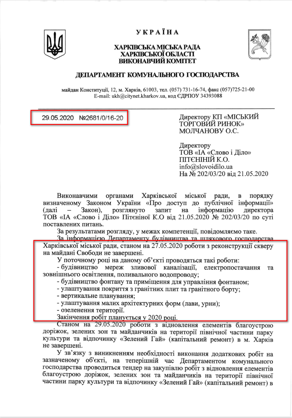 Лист Харківської МР від 29 травня 2020 року