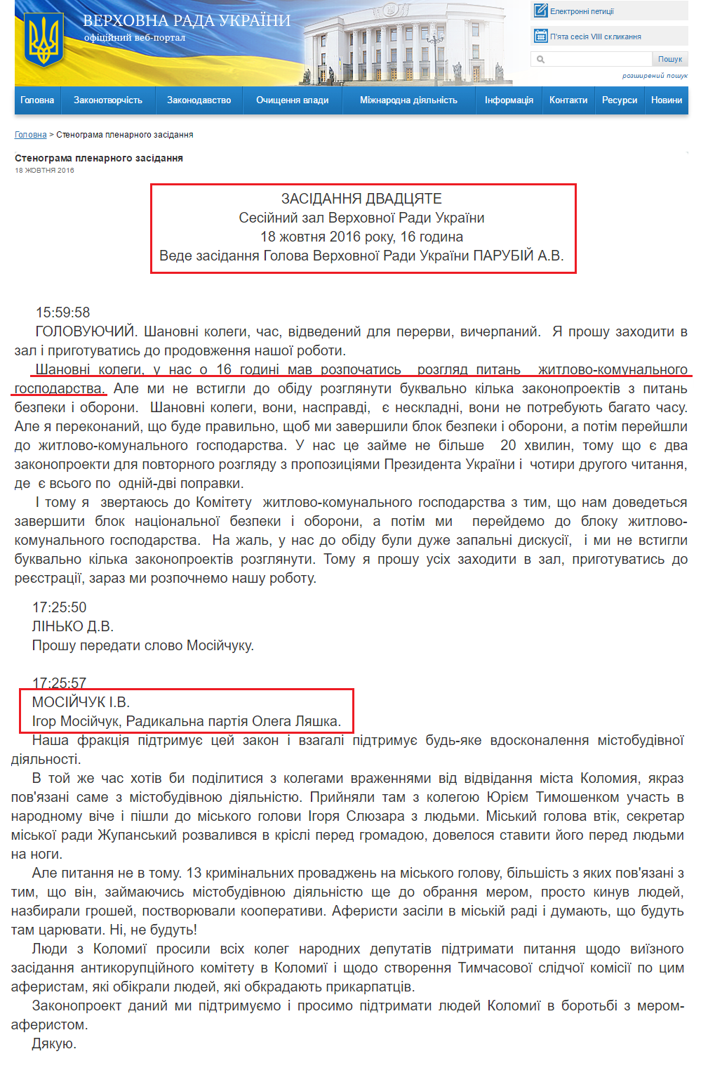 http://iportal.rada.gov.ua/meeting/stenogr/show/6333.html