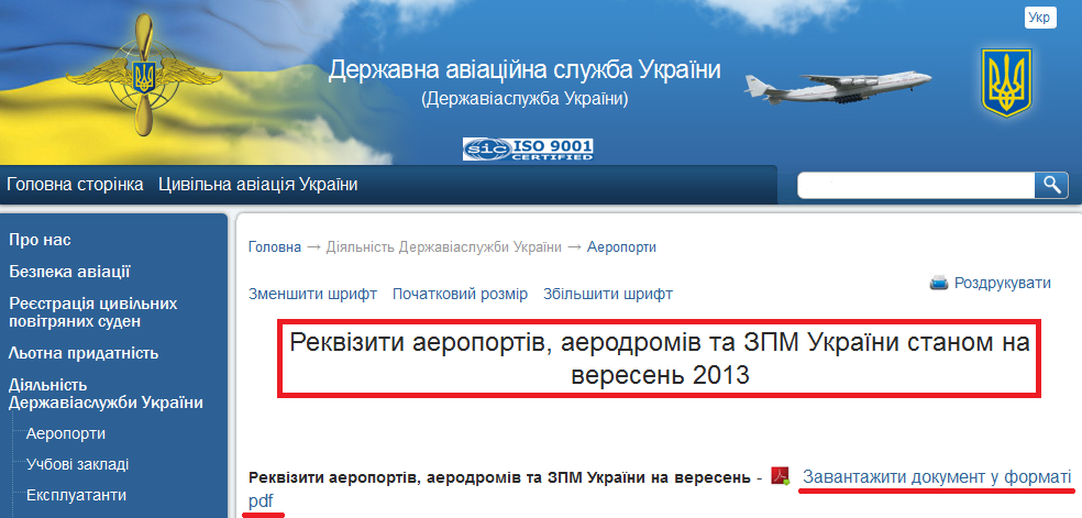 http://www.avia.gov.ua/documents/diyalnist/aeroport/24145.html
