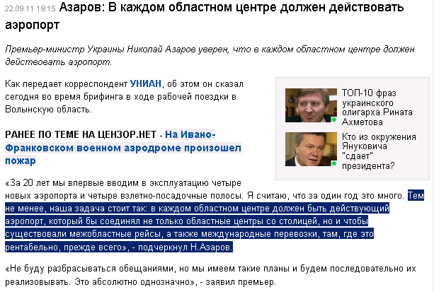 http://censor.net.ua/news/182564/azarov_v_kajdom_oblastnom_tsentre_doljen_deyistvovat_aeroport