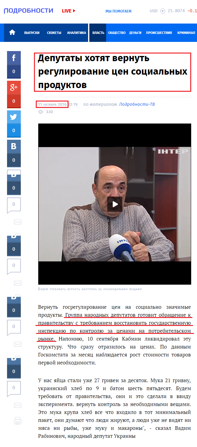 http://podrobnosti.ua/2137066-deputaty-hotjat-vernut-regulirovanie-tsen-sotsialnyh-produktov.html