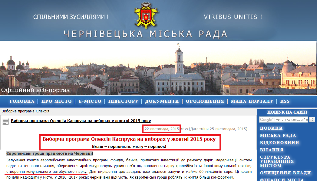 http://chernivtsy.eu/portal/vyborcha-programa-oleksiya-kaspruka-na-vyborah-u-zhovtni-2015-roku