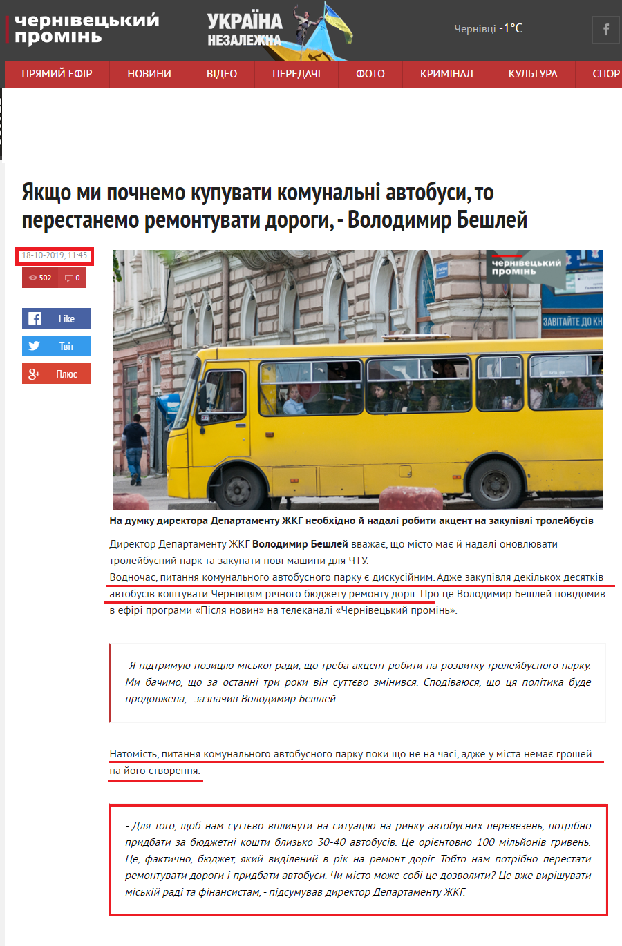 https://promin.cv.ua/2019/10/18/yakshcho-my-pochnemo-kupuvaty-komunalni-avtobusy-to-perestanemo-remontuvaty-dorohy-volodymyr-beshlei.html
