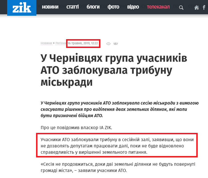 https://zik.ua/news/2019/05/16/u_chernivtsyah_grupa_uchasnykiv_ato_zablokuvala_trybunu_miskrady_1573019