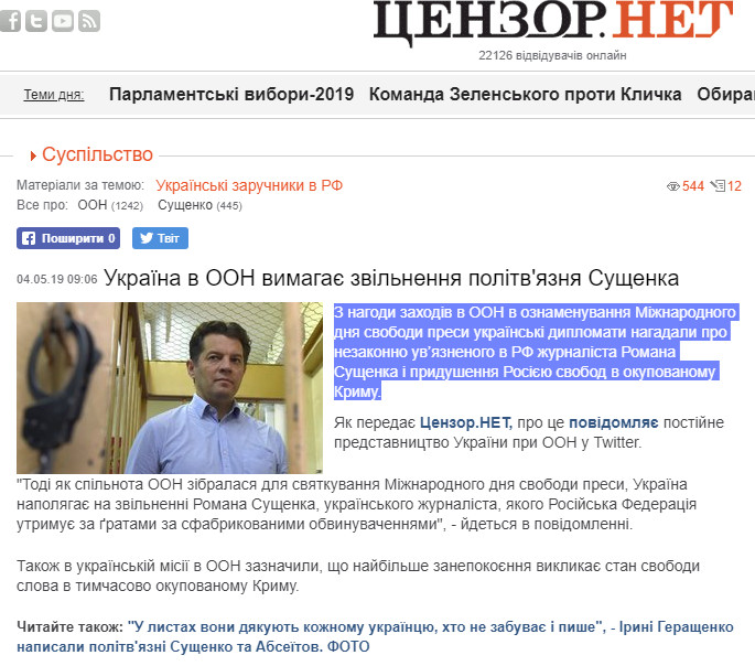 https://censor.net.ua/ua/news/3125373/ukrayina_v_oon_vymagaye_zvilnennya_politvyaznya_suschenka
