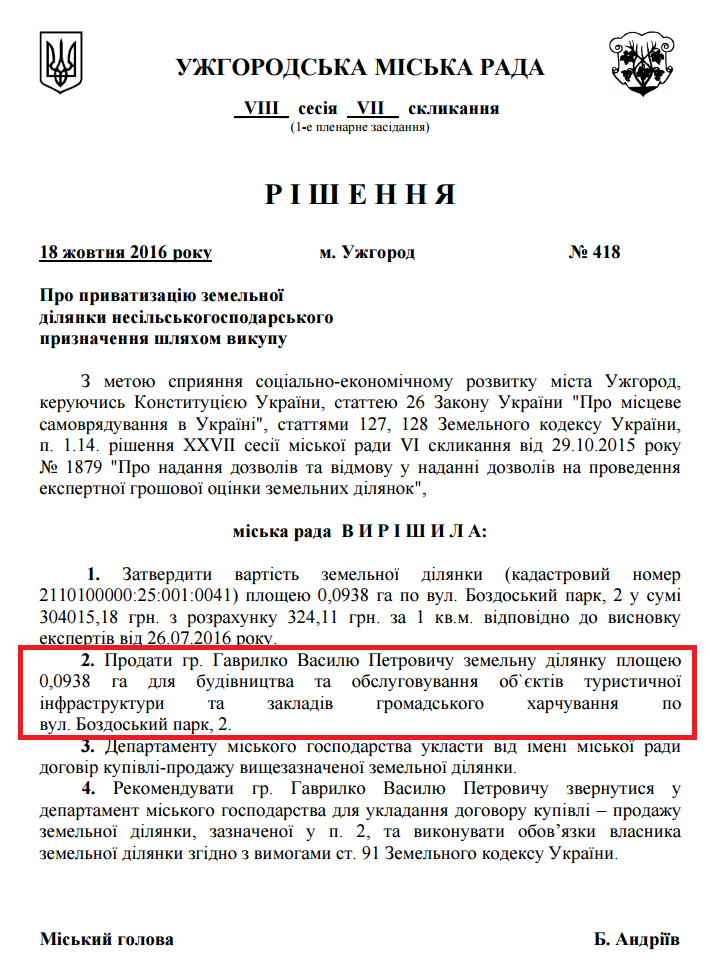 http://rada-uzhgorod.gov.ua/web/uploads/sites/2/2016/10/418-Vykup-Gavrylko_24.10.pdf