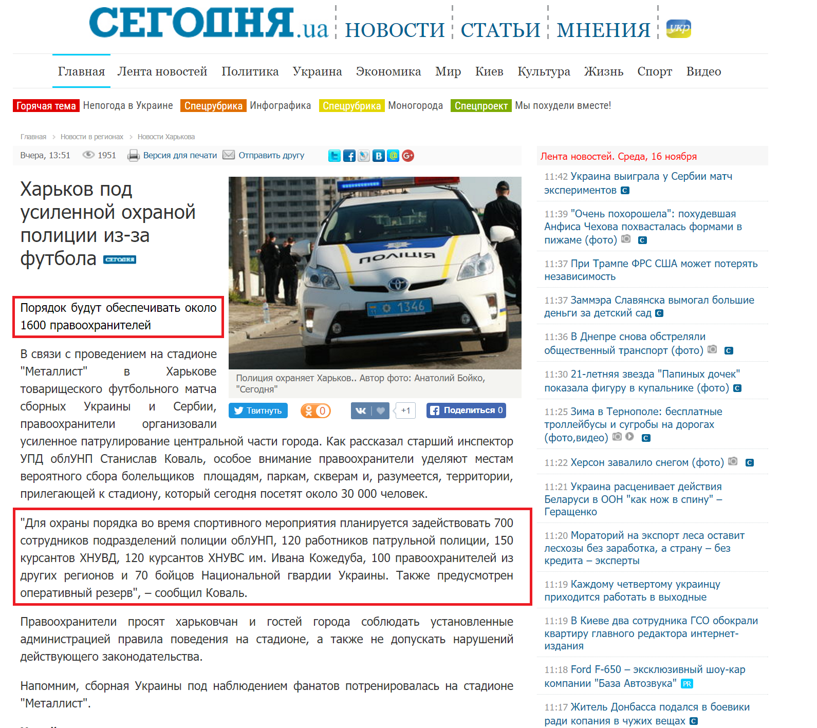 http://www.segodnya.ua/regions/kharkov/harkov-pod-usilennoy-ohranoy-policii-iz-za-futbola-770254.html