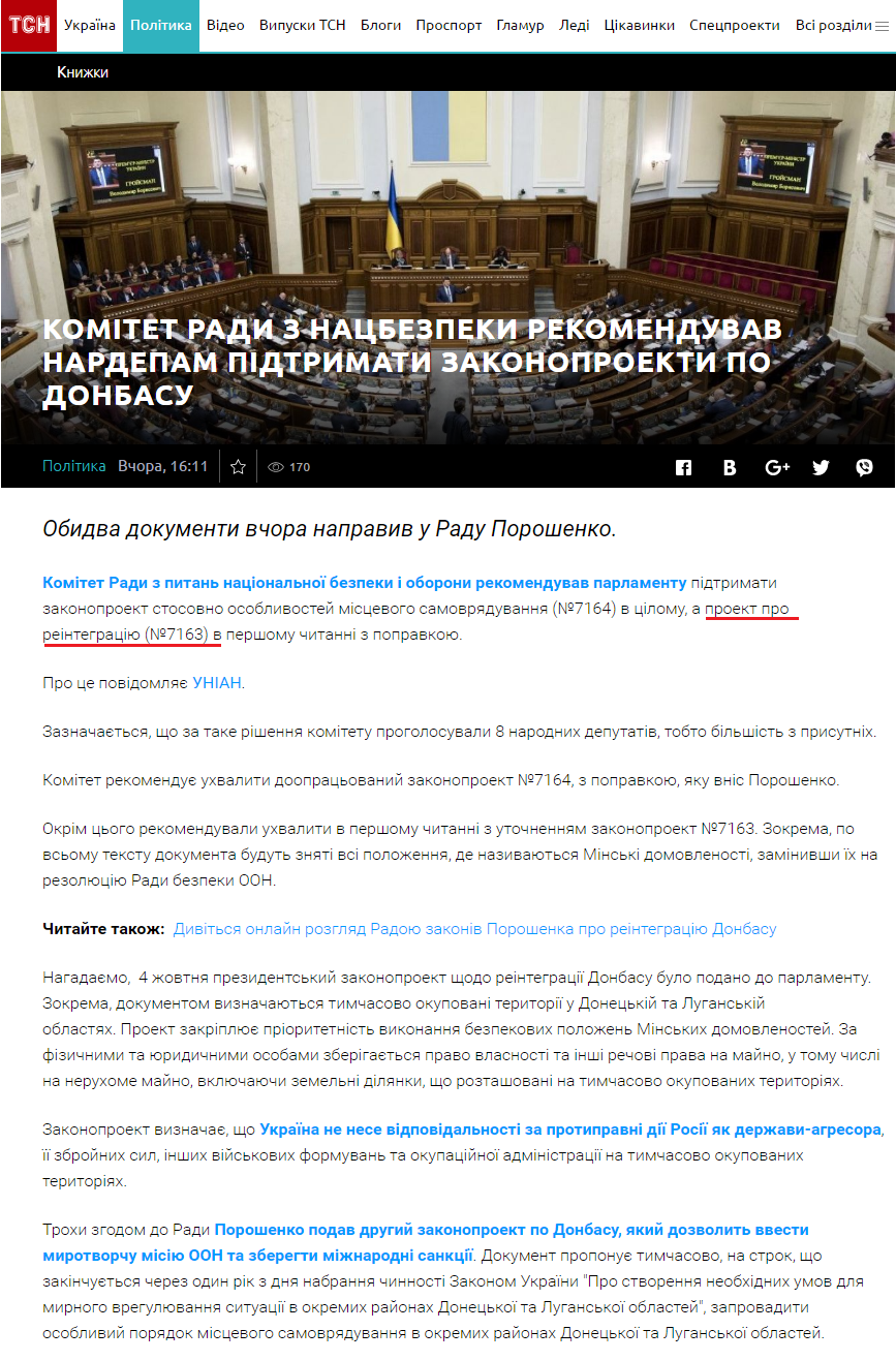 https://112.ua/politika/reintegraciya-donbassa-rada-namerena-obyavit-rossiyu-agressorom-ne-upominaya-minskie-dogovorennosti-414663.html