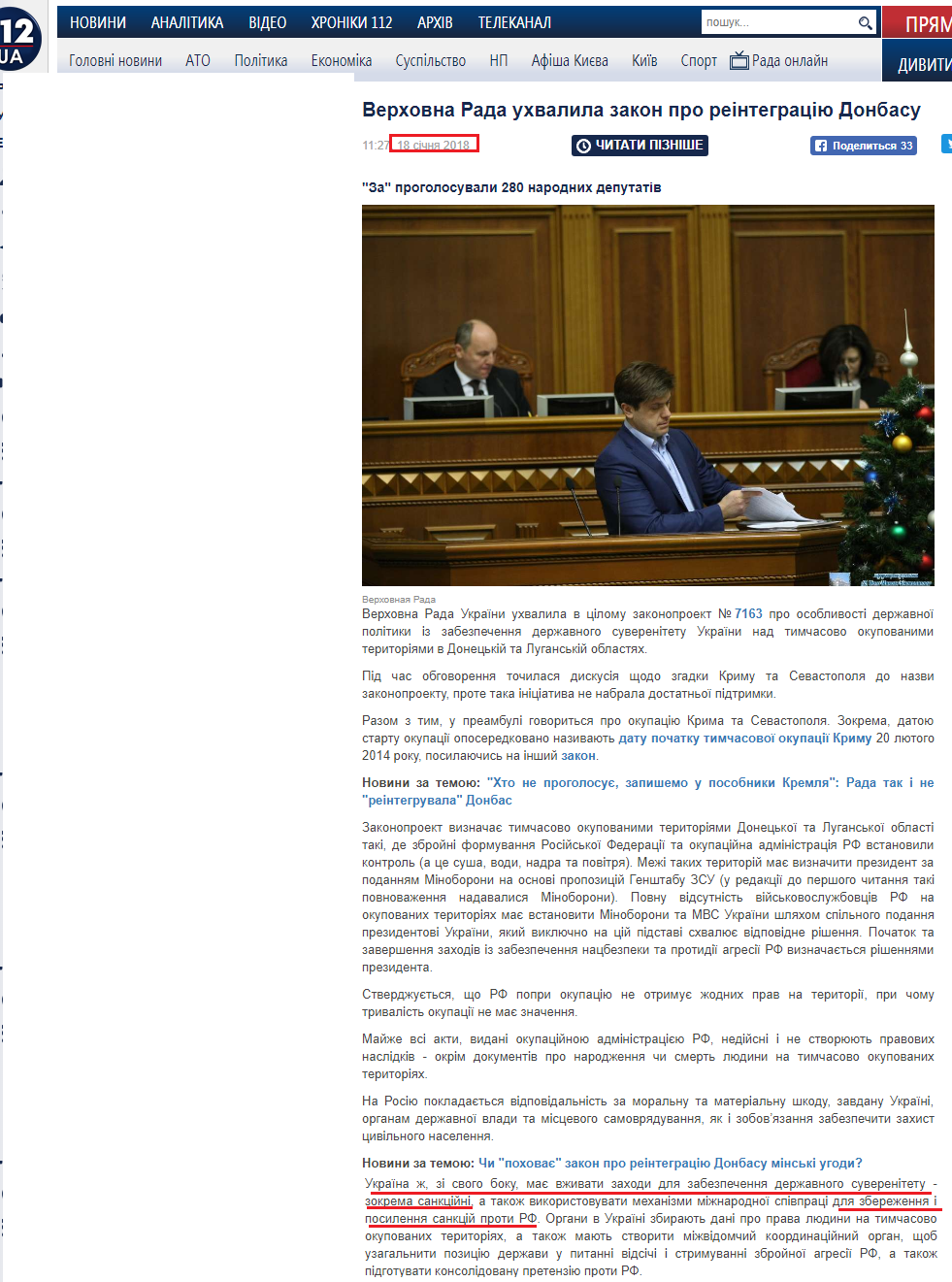 https://ua.112.ua/polityka/verkhovna-rada-ukhvalyla-zakon-pro-reintehratsiiu-donbasu-429343.html