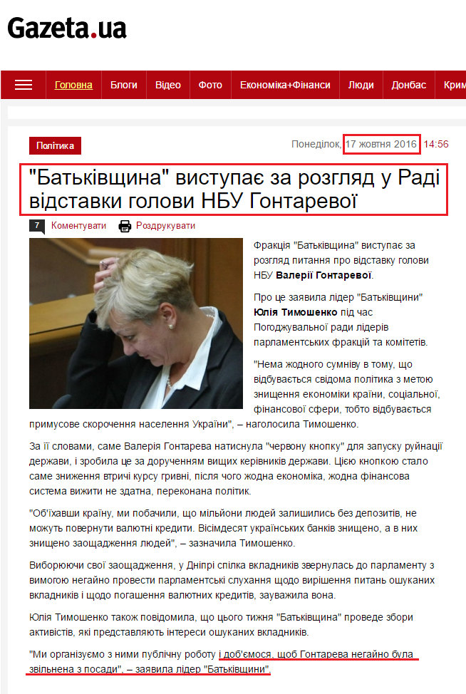 http://gazeta.ua/articles/politics/_batkivschina-vistupaye-za-rozglyad-u-radi-vidstavki-golovi-nbu-gontarevoyi/729249