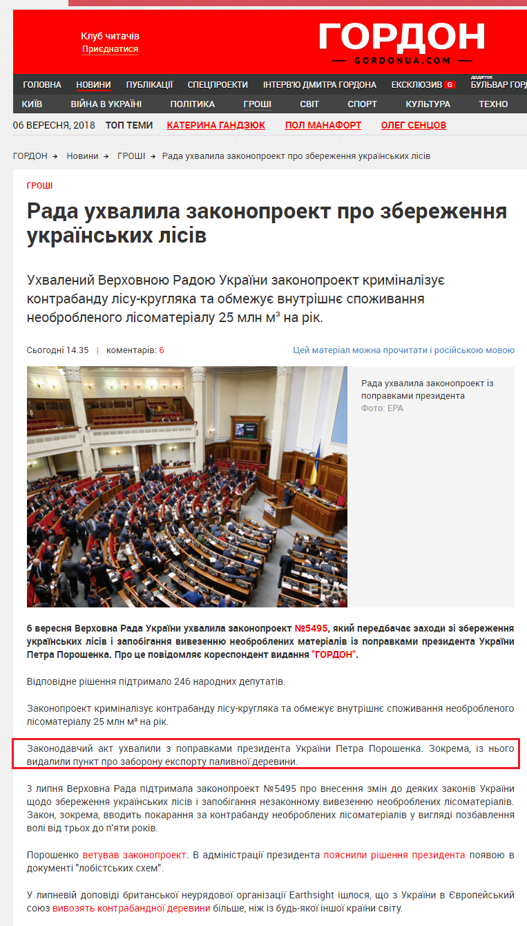 https://gordonua.com/ukr/news/money/-rada-prijnjala-zakonoproekt-pro-zberezhennja-ukrajinskih-lisiv-337629.html