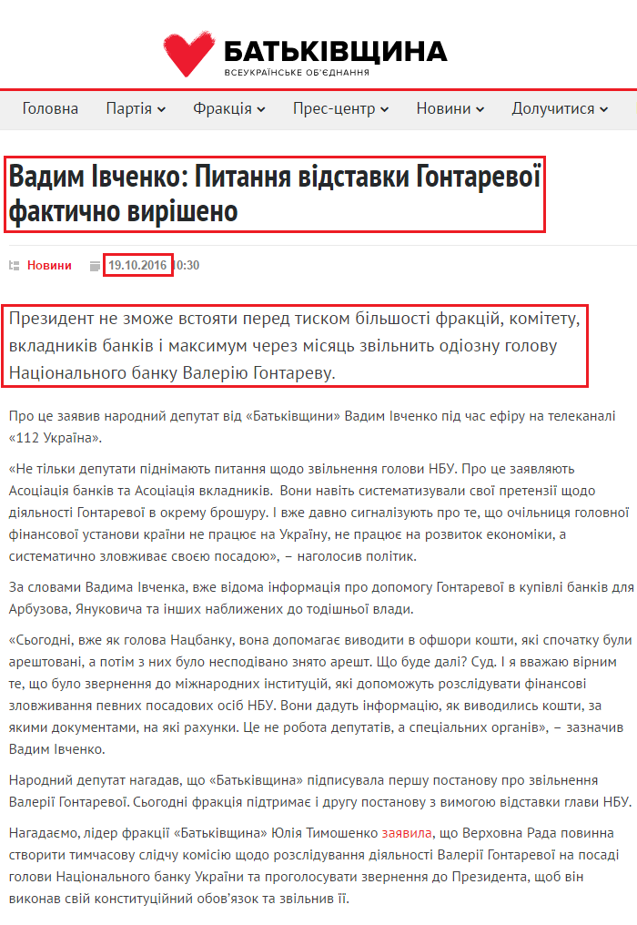 http://ba.org.ua/vadim-ivchenko-pitannya-vidstavki-gontarevo%D1%97-faktichno-virisheno/