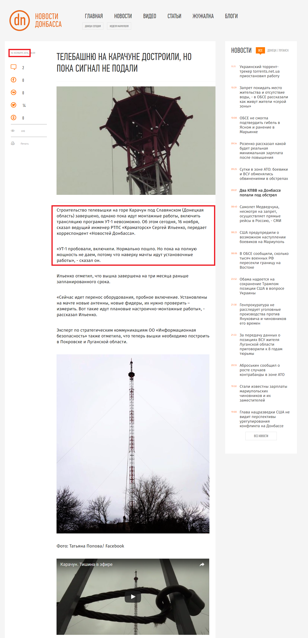 http://novosti.dn.ua/news/263403-telebashnyu-na-karachune-dostroyly-no-poka-sygnal-ne-podaly