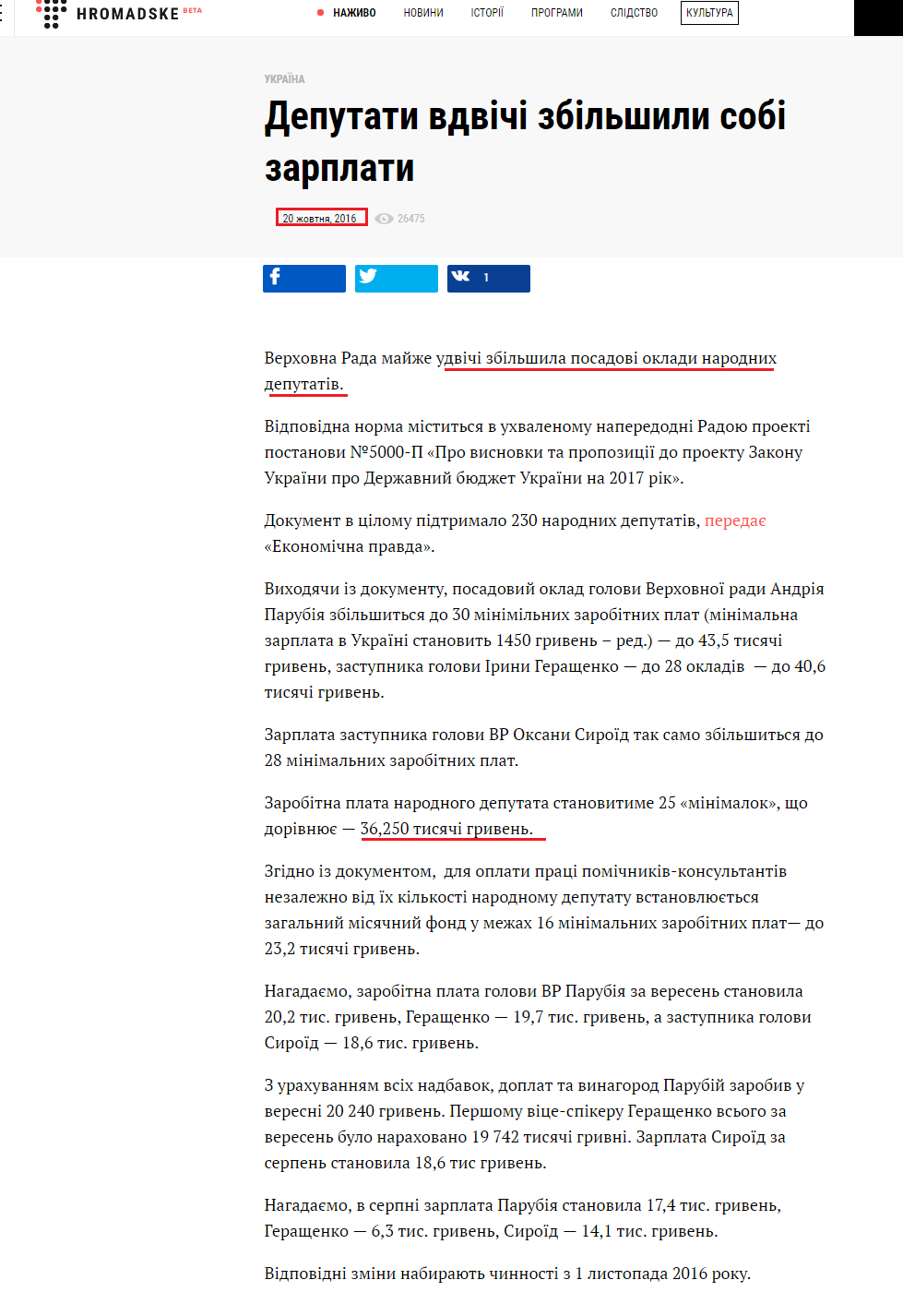 http://hromadske.ua/posts/deputaty-vdvichi-zbilshyly-sobi-zarplaty