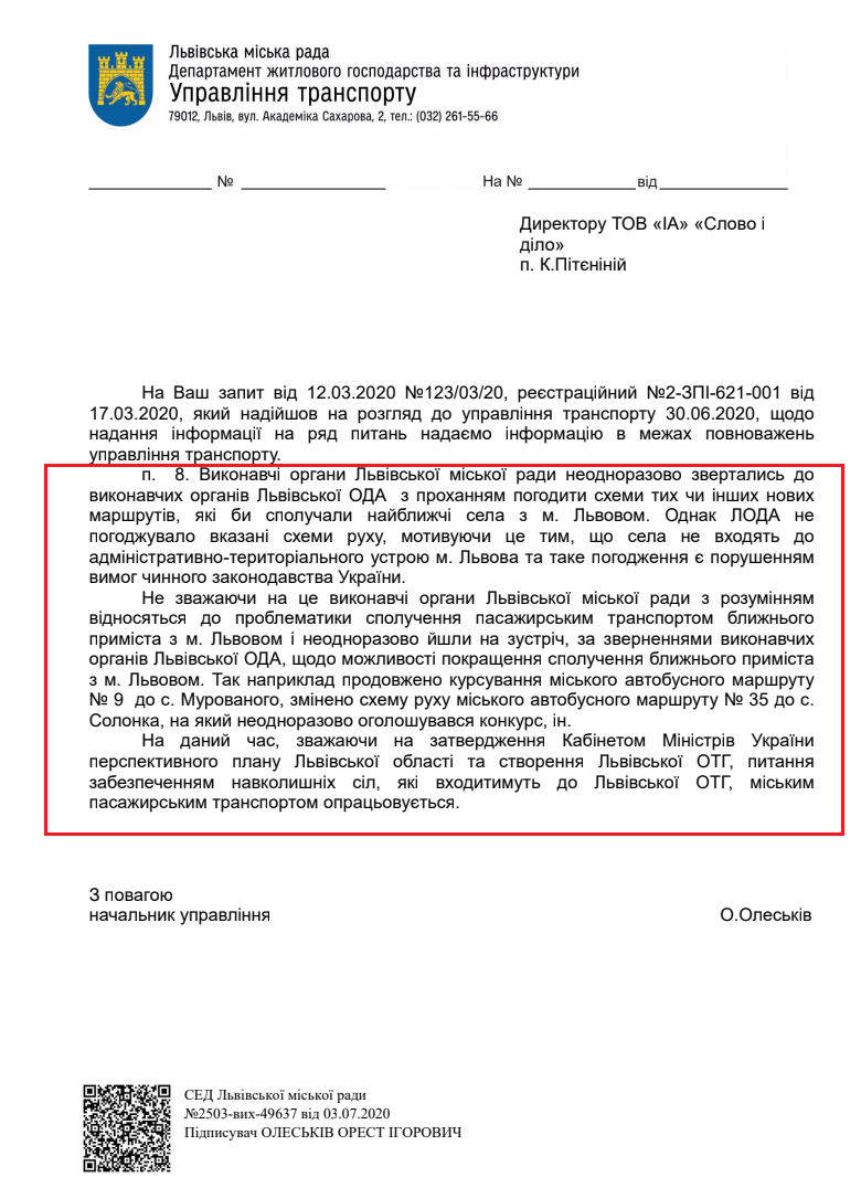 Лист Львівської міської ради від 3 липня 2020 року