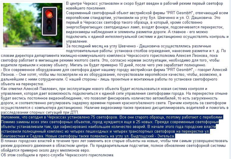 http://cherkassy.co.ua/news/v_centre_cherkass_svetofor_novejshego_pokolenija/2010-06-24-1361