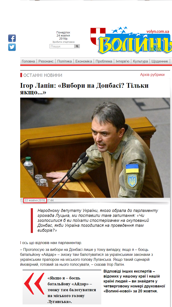 http://volyn.com.ua/news/60819-igor-lapin-vibori-na-donbasi-tilki-yakshcho-.html