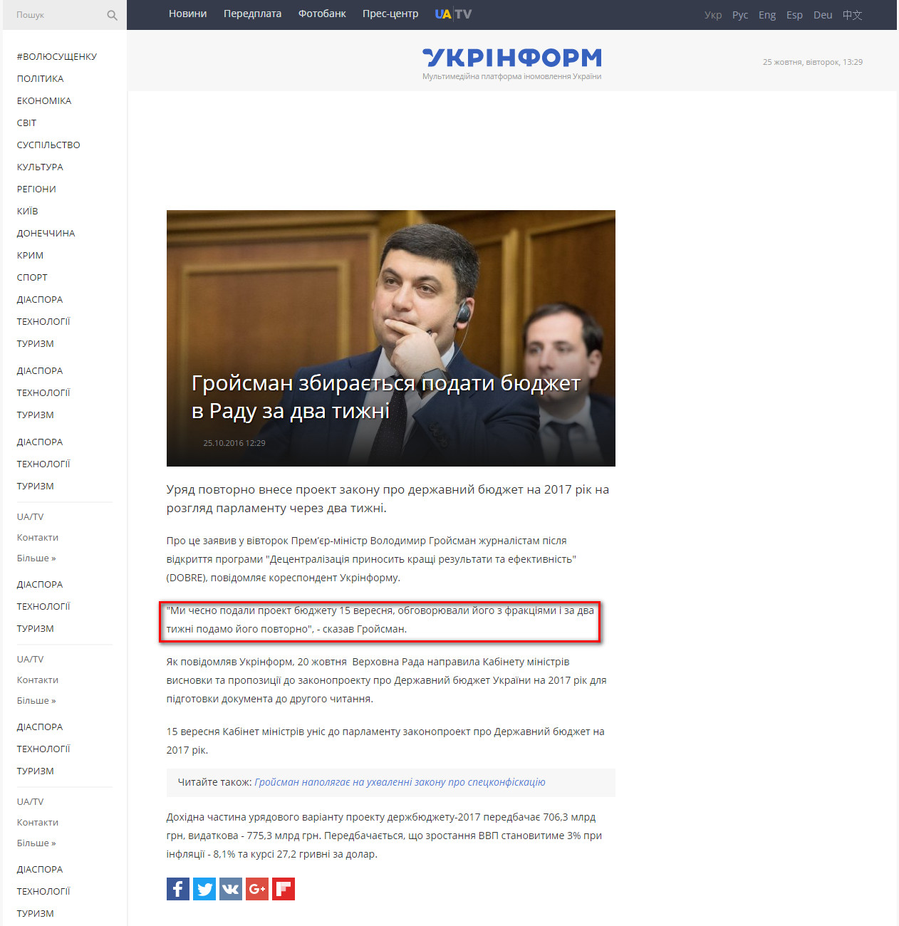 http://www.ukrinform.ua/rubric-economics/2107832-grojsman-zbiraetsa-podati-budzet-v-radu-za-dva-tizni.html