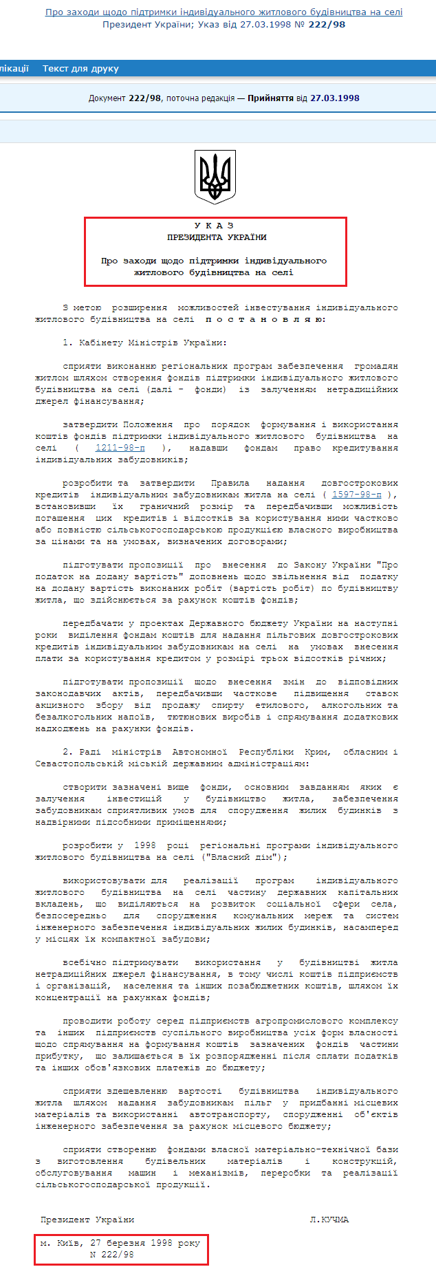 http://zakon3.rada.gov.ua/laws/show/222/98
