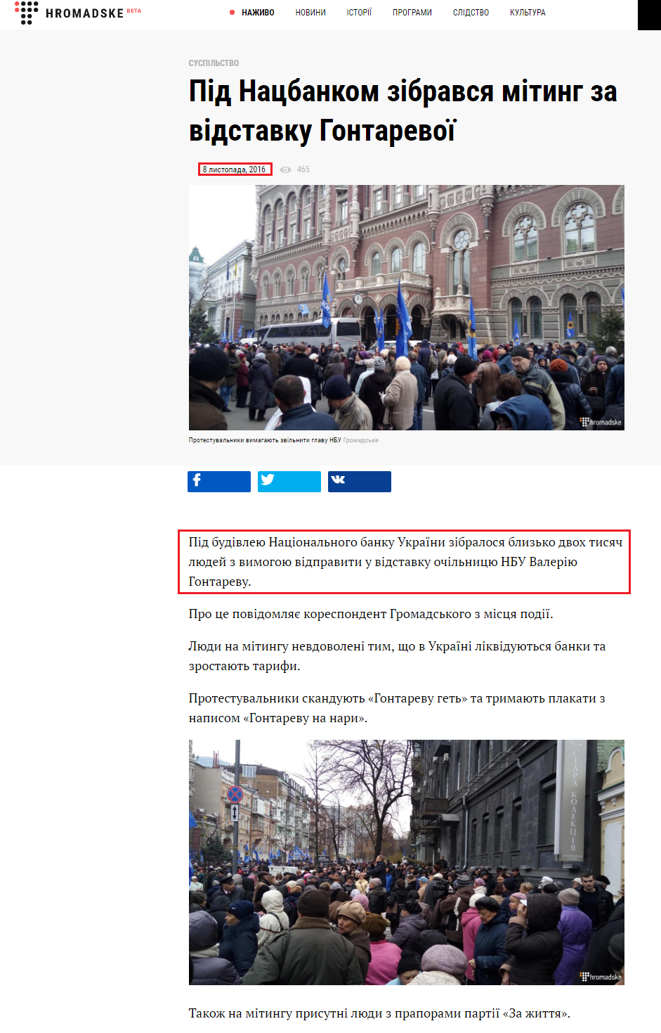 http://hromadske.ua/posts/pid-natsbankom-zibravsia-mitynh-za-vidstavku-hontarevoi