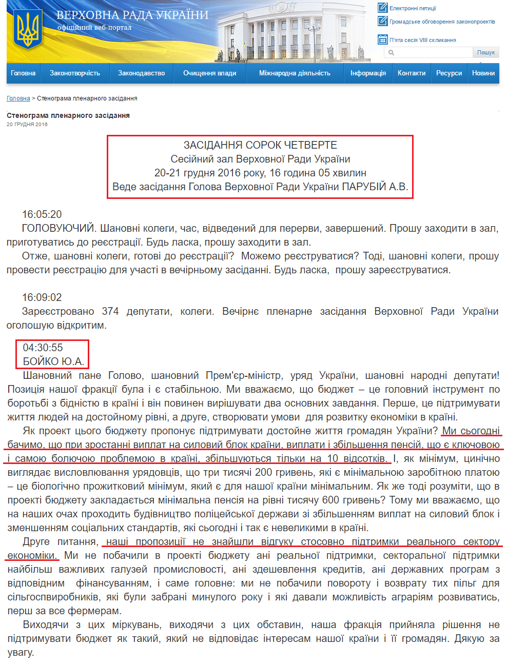http://iportal.rada.gov.ua/meeting/stenogr/show/6388.html