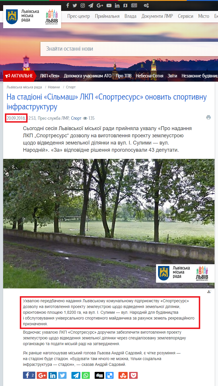 https://city-adm.lviv.ua/news/sport/255357-na-stadioni-silmash-lkp-sportresurs-onovyt-sportyvnu-infrastrukturu