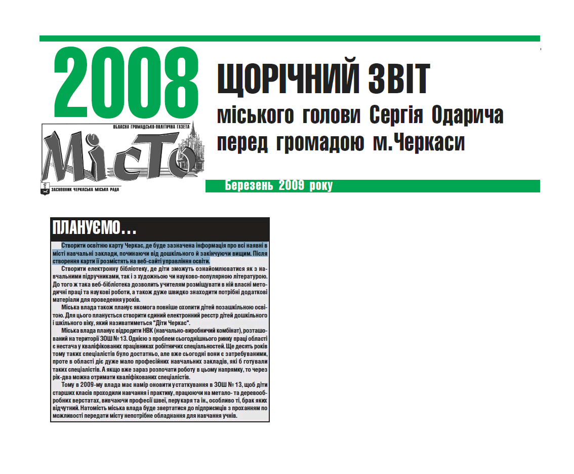 http://ckrada.com/docs/zvit2008.pdf