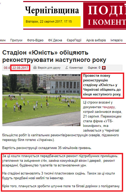 http://pik.cn.ua/30340/stadion-yunist-obitsyayut-rekonstruyuvati-nastupnogo-roku/