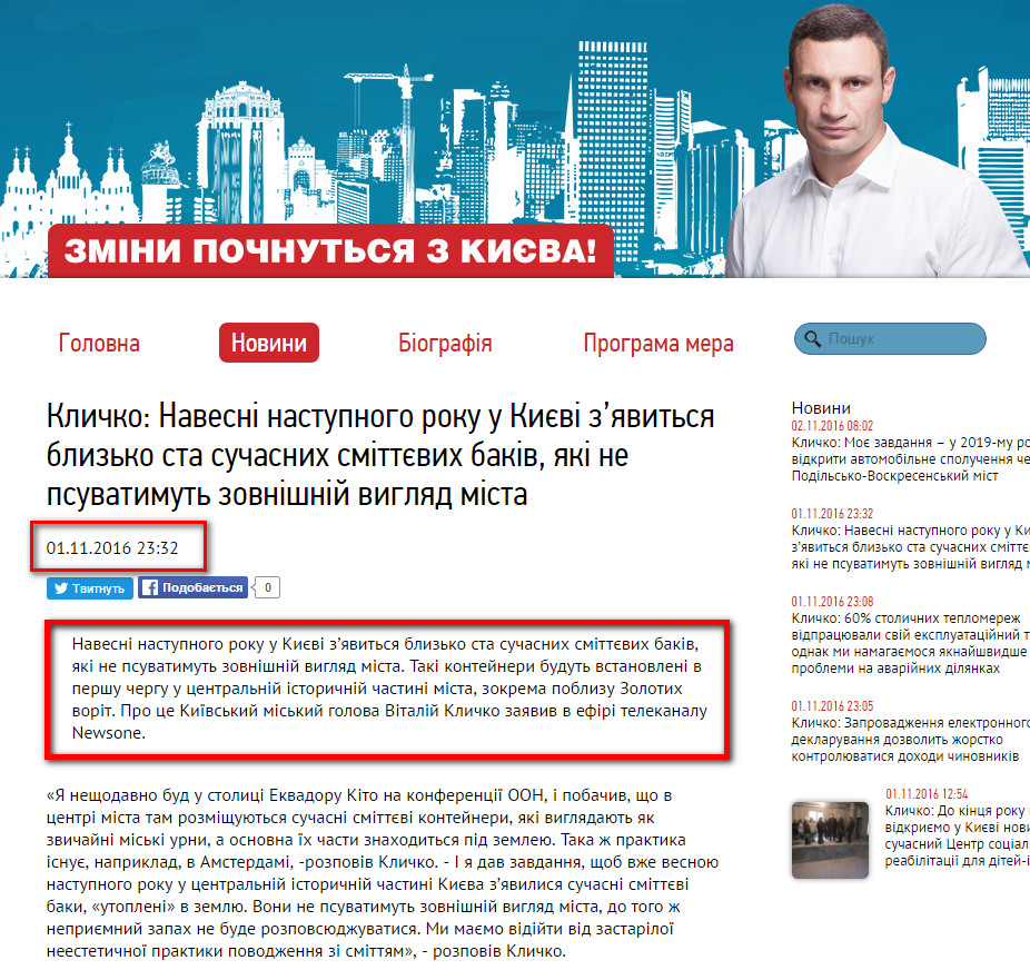 http://kiev.klichko.org/news/?id=2110