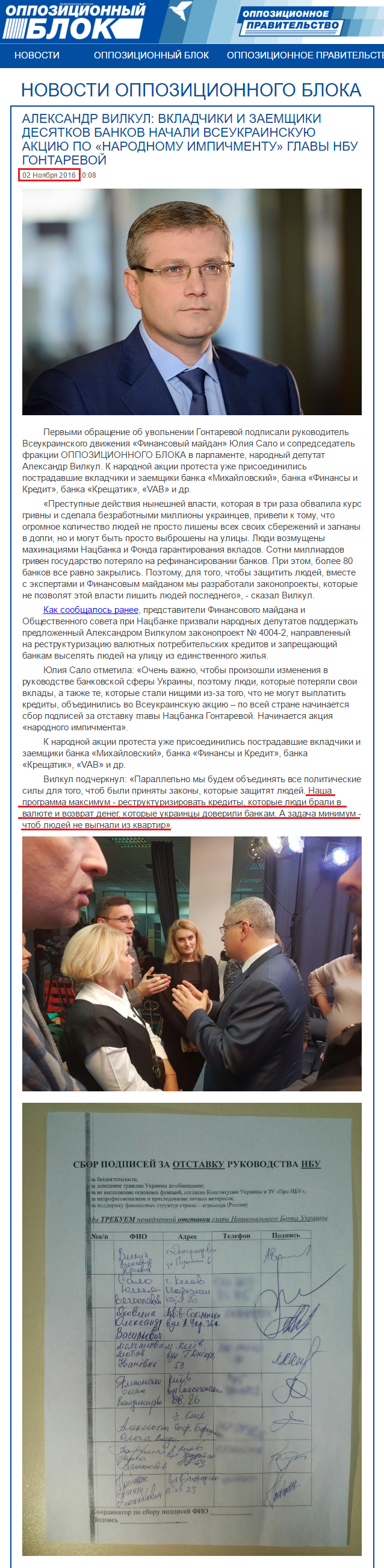 http://opposition.org.ua/news/oleksandr-vilkul-vkladniki-ta-pozichalniki-desyatkiv-bankiv-rozpochali-vseukransku-akciyu-po-narodnomu-impichmentu-golovi-nbu-gontarevo.html