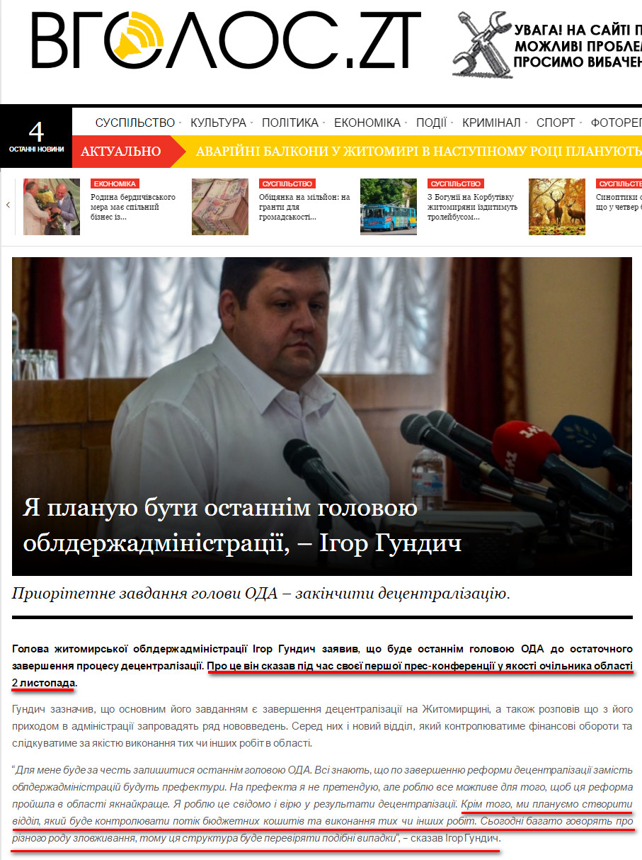 http://www.vgolos.zt.ua/ya-planuyu-buty-ostannim-golovoyu-oblderzhadministratsiyi-igor-gundych/