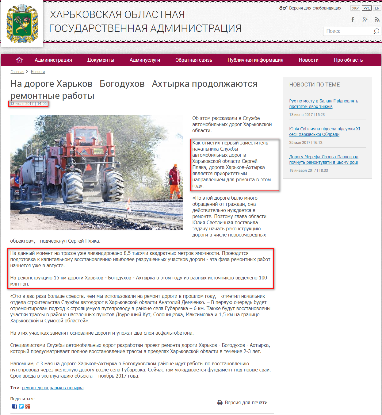 http://kharkivoda.gov.ua/ru/news/87540