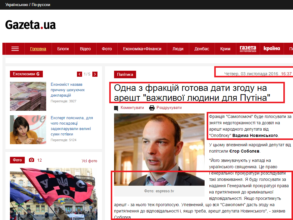 http://gazeta.ua/articles/politics/_odna-z-frakcij-gotova-dati-zgodu-na-aresht-vazhlivoyi-lyudini-dlya-putina/732762
