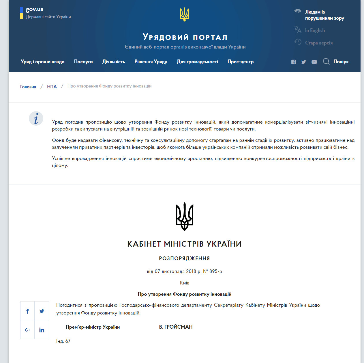 https://www.kmu.gov.ua/ua/npas/pro-utvorennya-fondu-rozvitku-innovacij