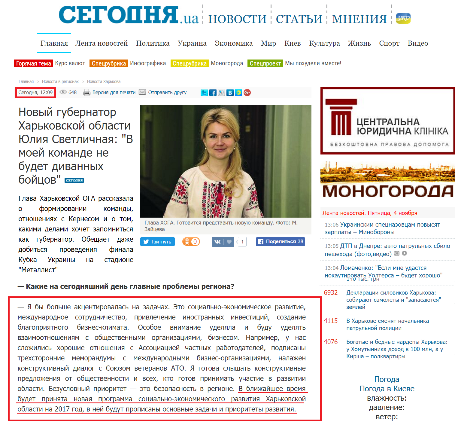 http://www.segodnya.ua/regions/kharkov/novyy-gubernator-harkovskoy-oblasti-yuliya-svetlichnaya-v-moey-komande-ne-budet-divannyh-boycov-766720.html