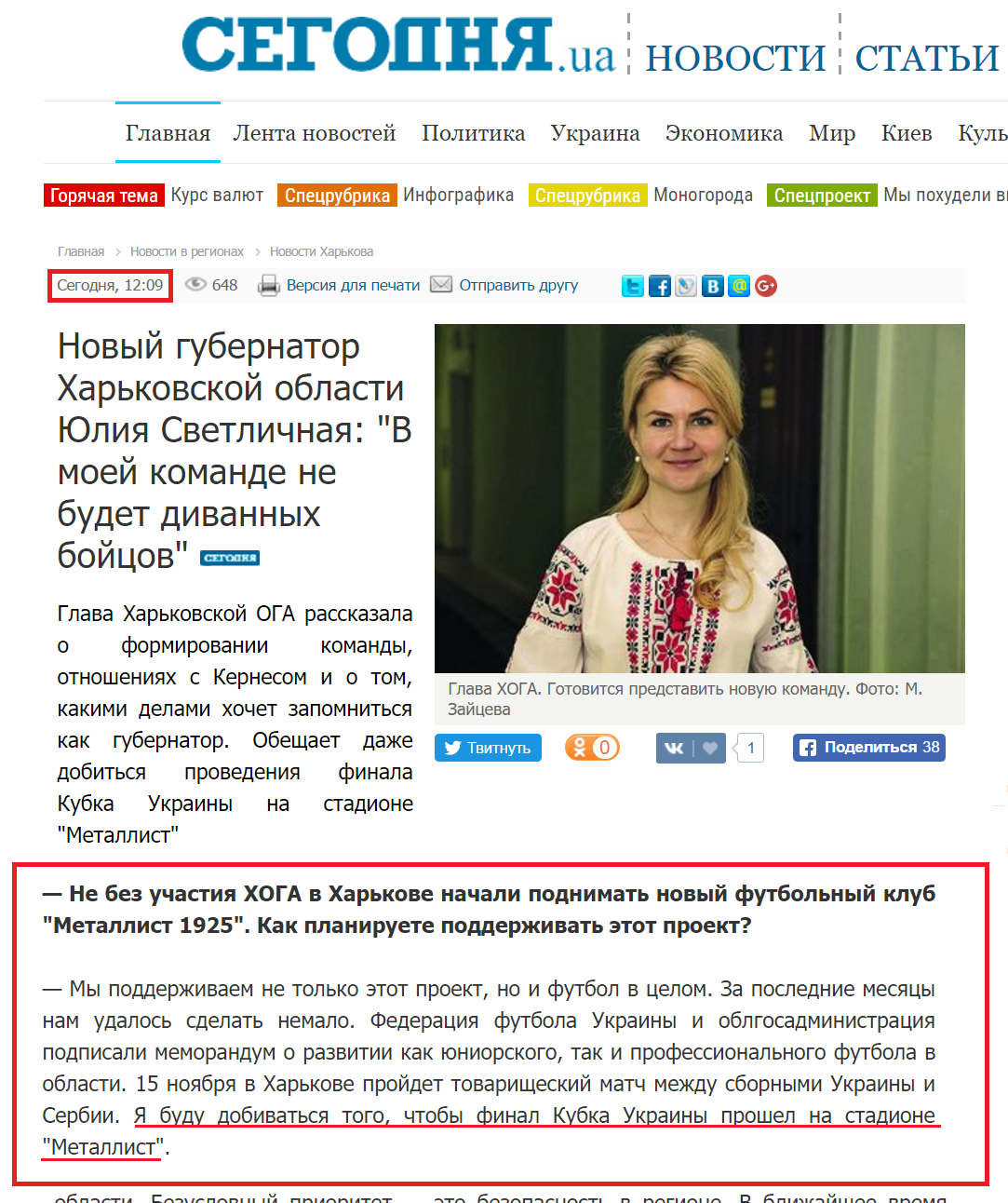 http://www.segodnya.ua/regions/kharkov/novyy-gubernator-harkovskoy-oblasti-yuliya-svetlichnaya-v-moey-komande-ne-budet-divannyh-boycov-766720.html