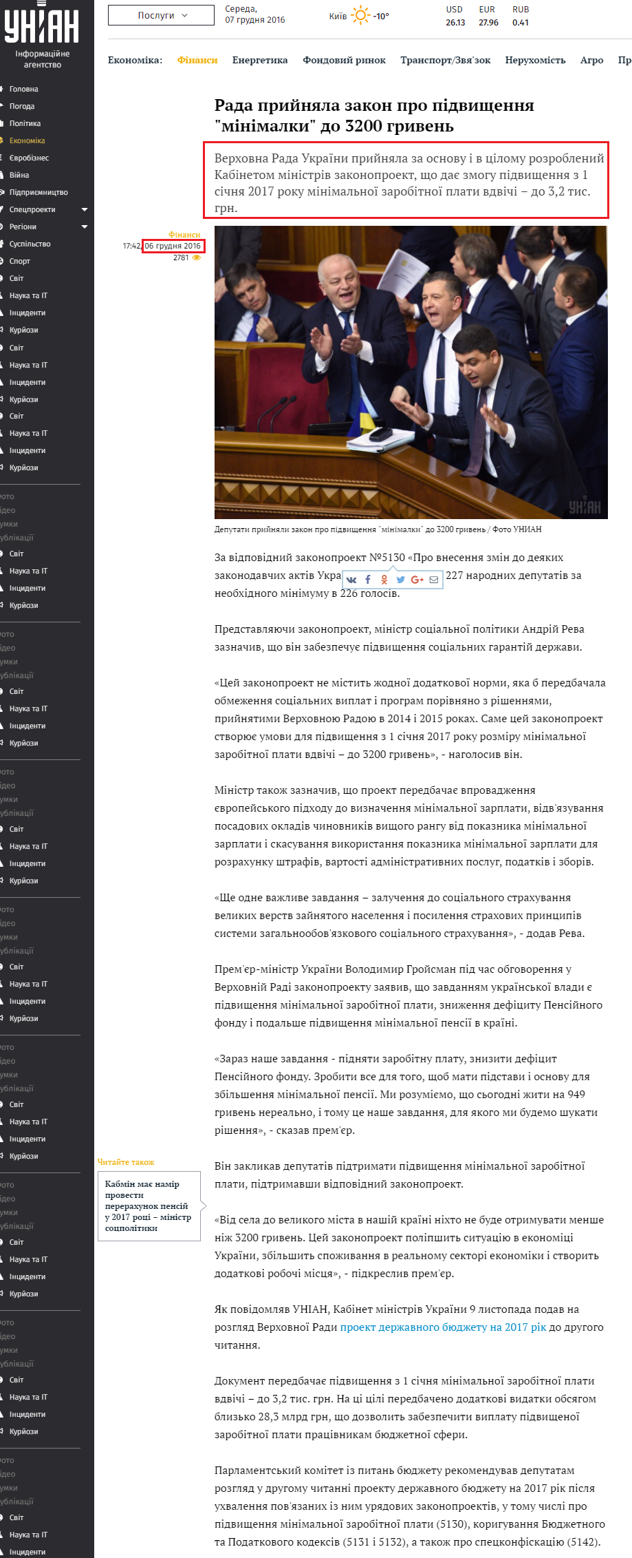 http://economics.unian.ua/finance/1664326-rada-priynyala-zakon-pro-pidvischennya-minimalki-do-3200-griven.html