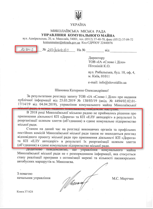 Лист Миколаївської МР від 10 квітня 2019 року