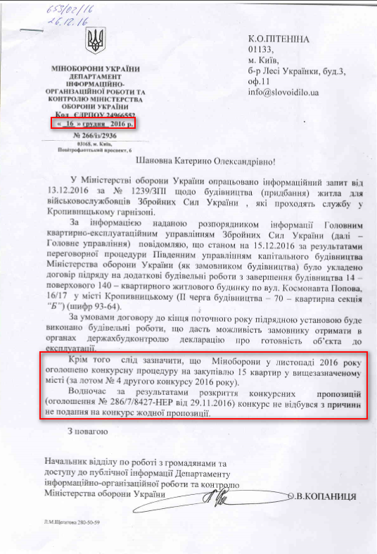 Лист Міністерства оброни України від 16 грудня 2016 року
