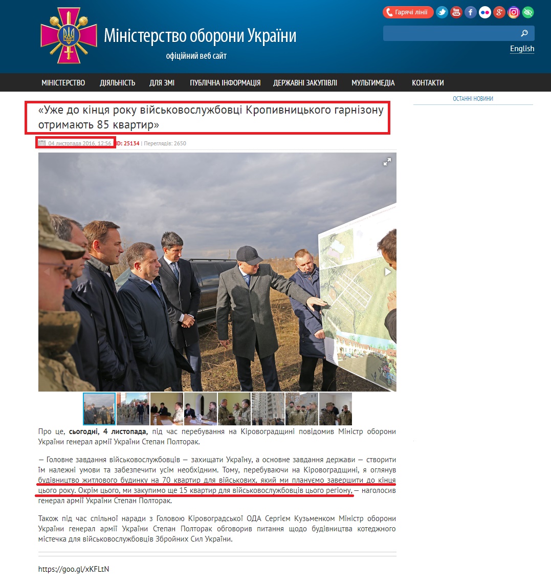 http://www.mil.gov.ua/news/2016/11/04/uzhe-do-kinczya-roku-vijskovosluzhbovczi-kropivniczkogo-garnizonu-otrimayut-85-kvartir/