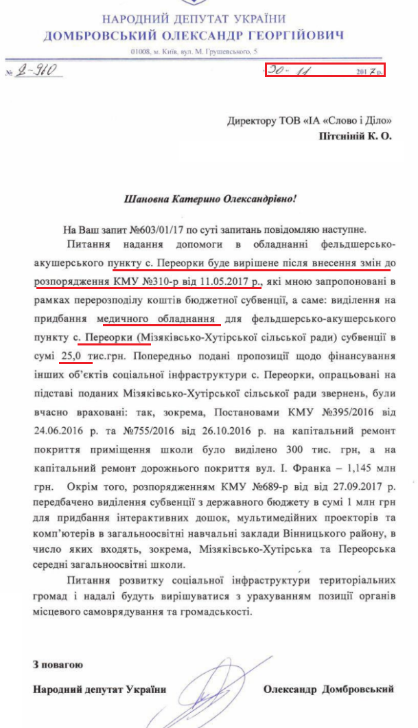 Лист народного депутата Олександра Домбровського від 30 листопада 2017 року