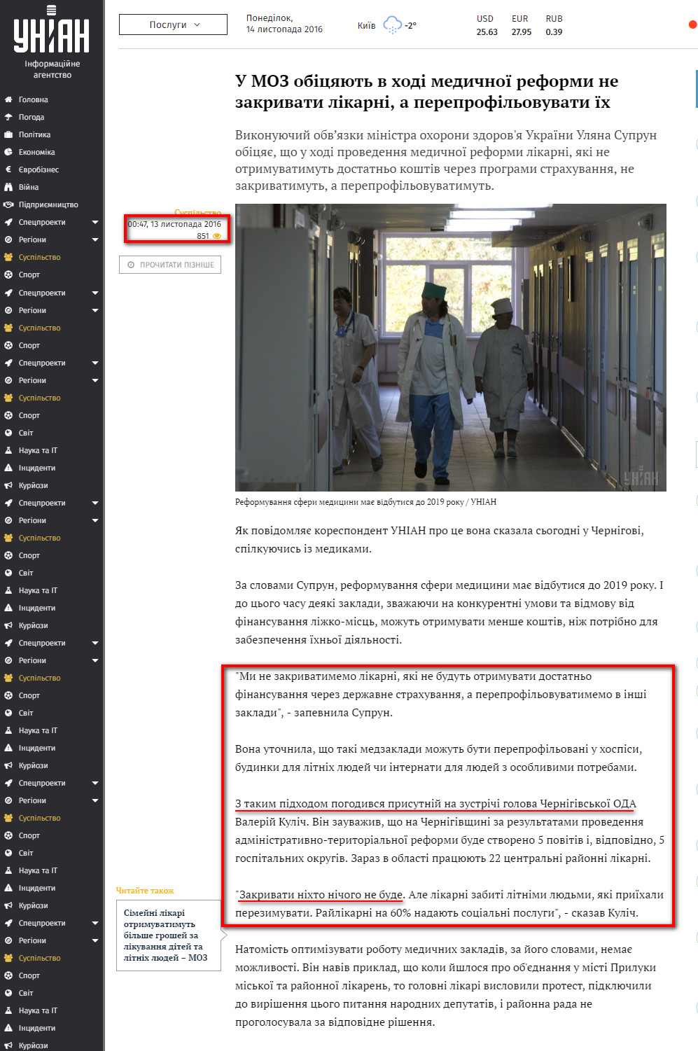 http://www.unian.ua/society/1620866-u-moz-obitsyayut-v-hodi-medichnoji-reformi-ne-zakrivati-likarni-a-pereprofilovuvati-jih.html