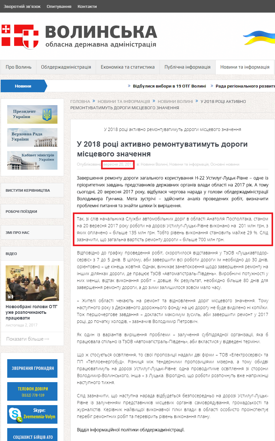 http://voladm.gov.ua/u-2018-roci-aktivno-remontuvatimut-dorogi-miscevogo-znachennya/