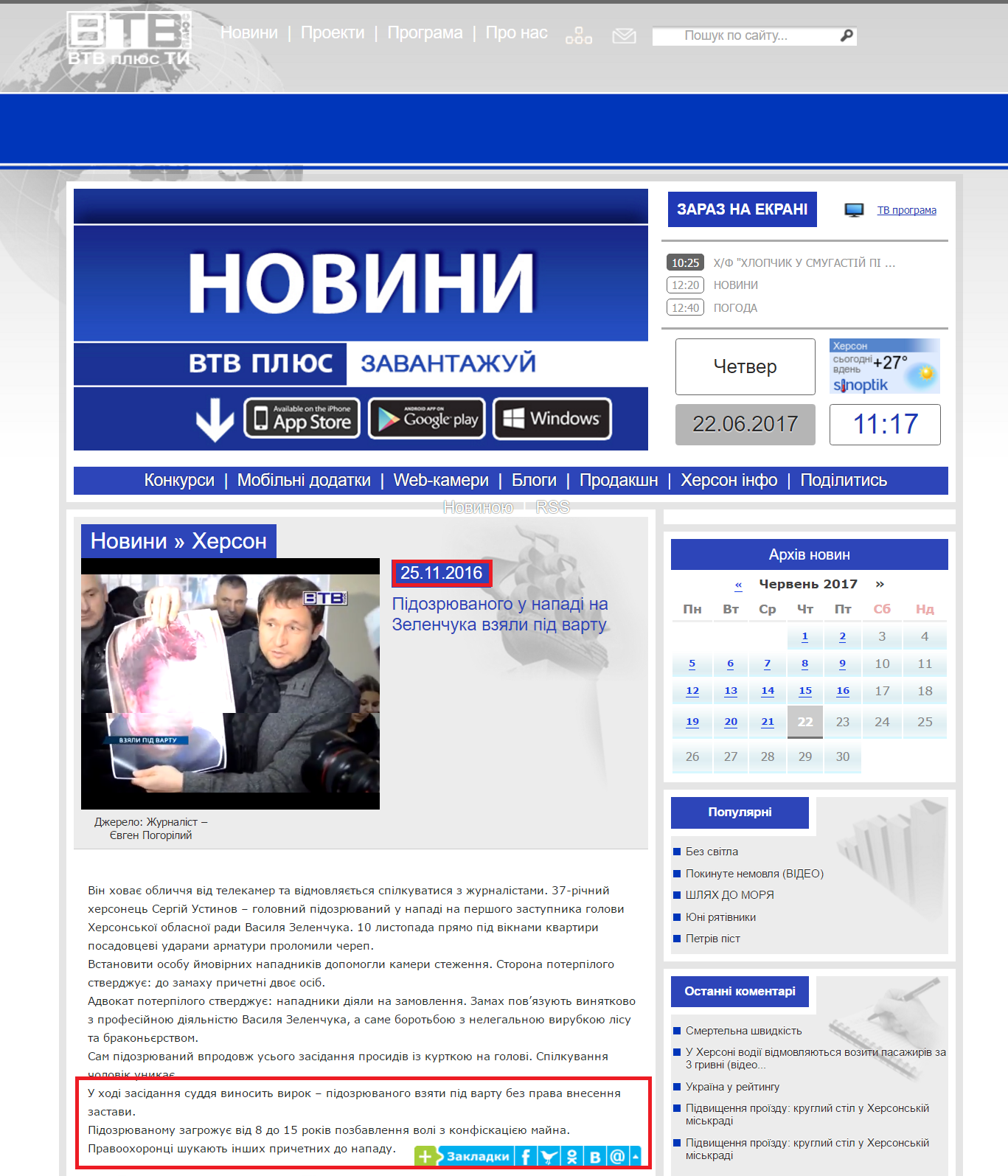 http://www.vtvplus.com.ua/lang/ua/news/kherson/50447-pdozryuvanogo-u-napad-na-zelenchuka-vzyali-pd-vartu.html