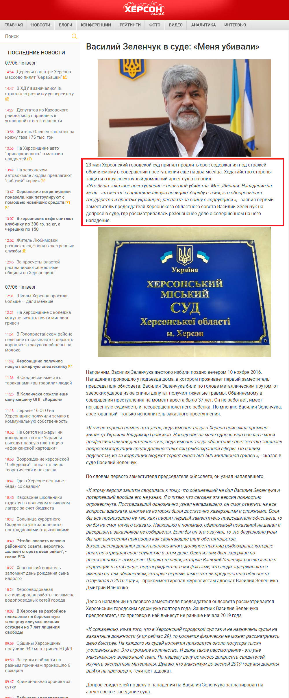 http://khersonline.net/novosti/obschestvo/110189-vasiliy-zelenchuk-v-sude-menya-ubivali.html