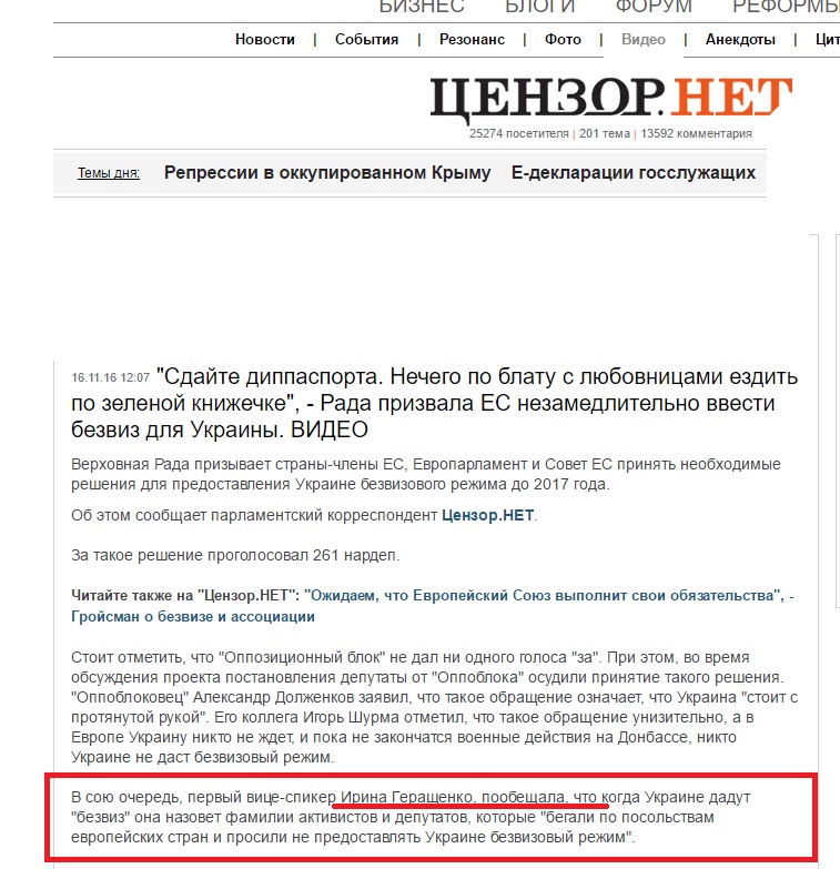 http://censor.net.ua/video_news/415211/sdayite_dippasporta_nechego_po_blatu_s_lyubovnitsami_ezdit_po_zelenoyi_knijechke_rada_prizvala_es_nezamedlitelno