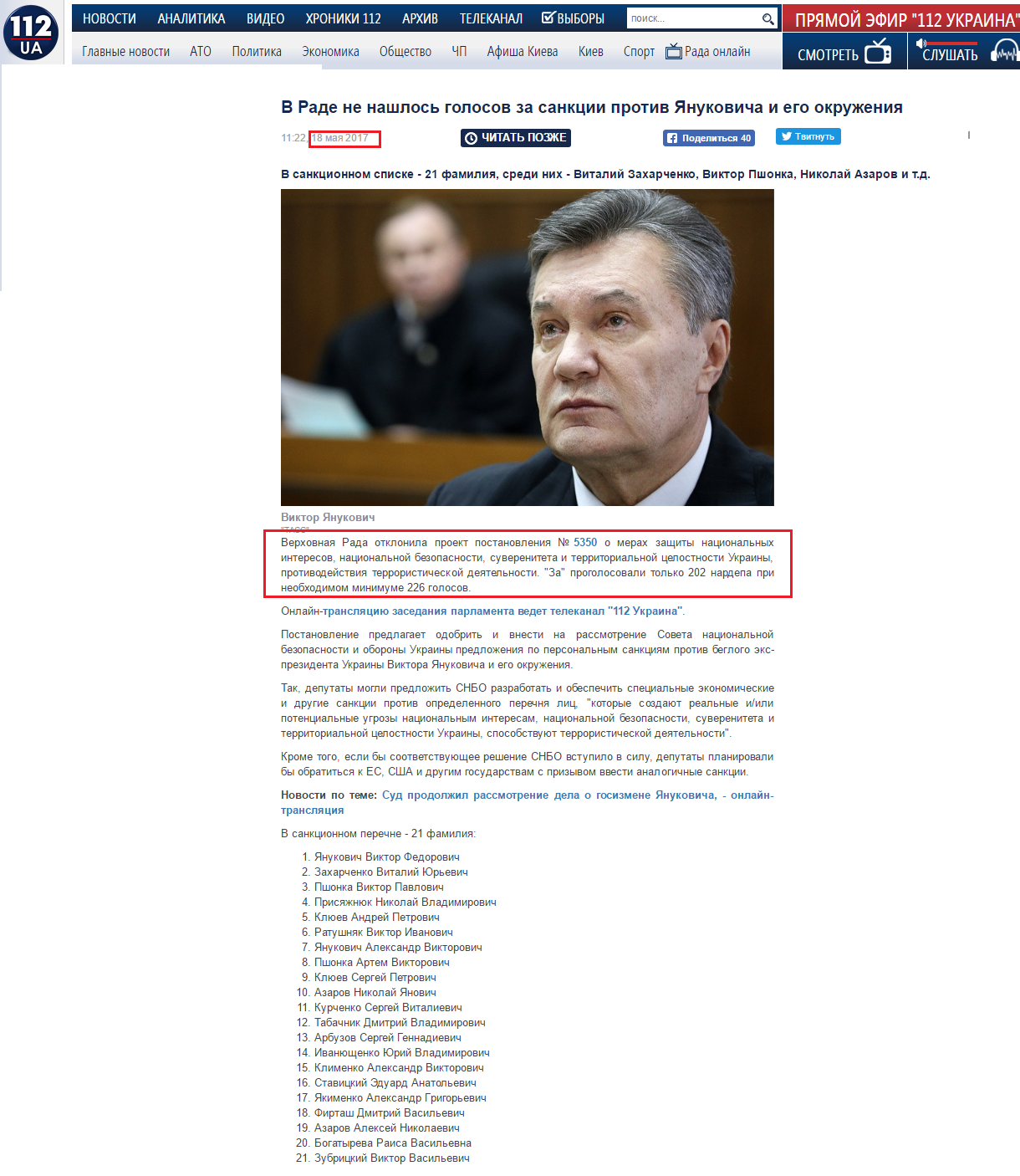 https://112.ua/politika/v-rade-ne-nashlos-golosov-za-sanckcii-protiv-yanukovicha-i-ego-okruzheniya-390587.html