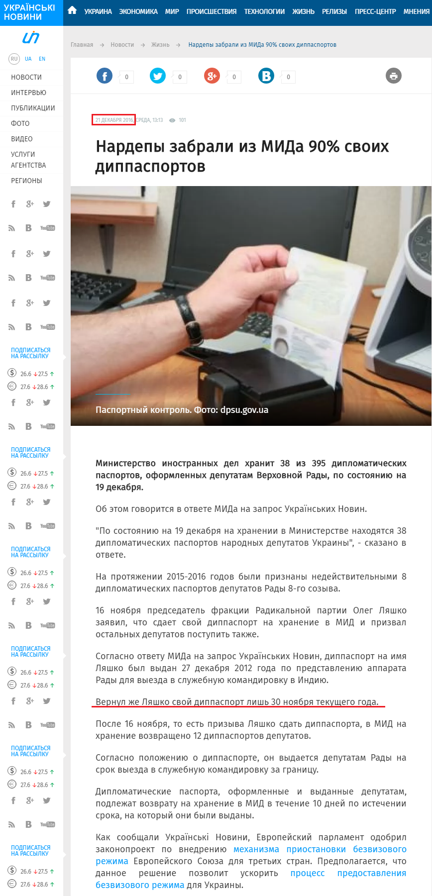 http://ukranews.com/news/467810-nardepy-zabraly-yz-myda-90-svoykh-dyppasportov