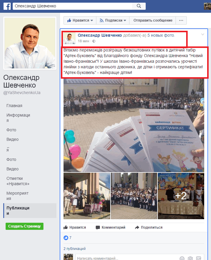 https://www.facebook.com/YaShevchenkoUa/posts/1337268139720961