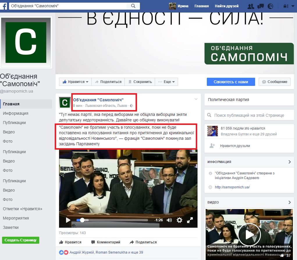 https://www.facebook.com/samopomich.ua/?fref=ts
